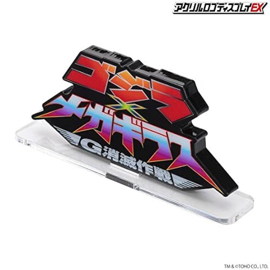 【☆短期出品！早い者勝ち！】ゴジラマイナスワン＋アクリルロゴディスプレイ アクリルロゴディスプレイEX ゴジラ×メガギラス G消滅作戦【再販